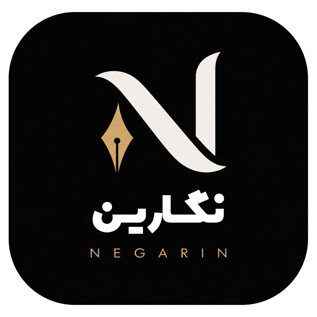 نگارین